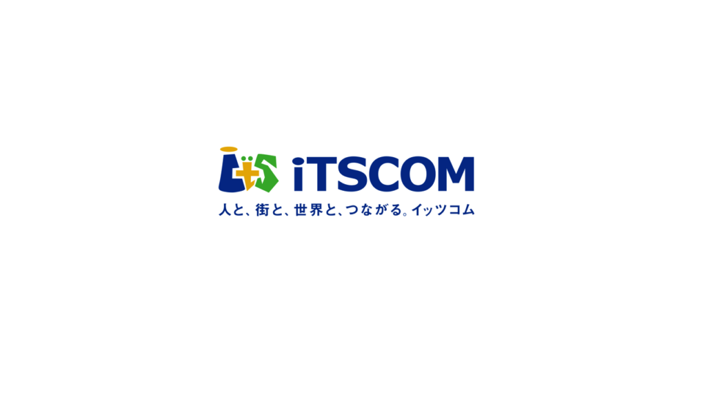 イッツコム（itscom）