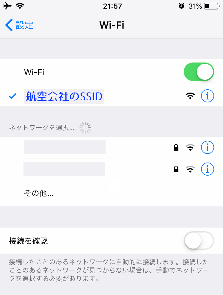 機内WiFi接続手順