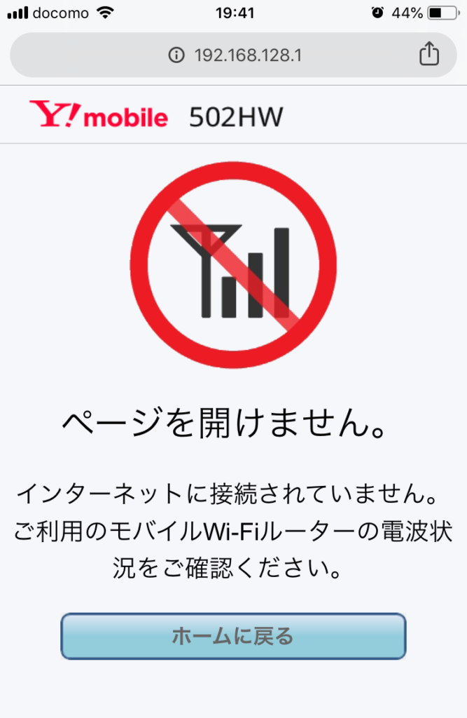 Y!mobileのページを開けません表示