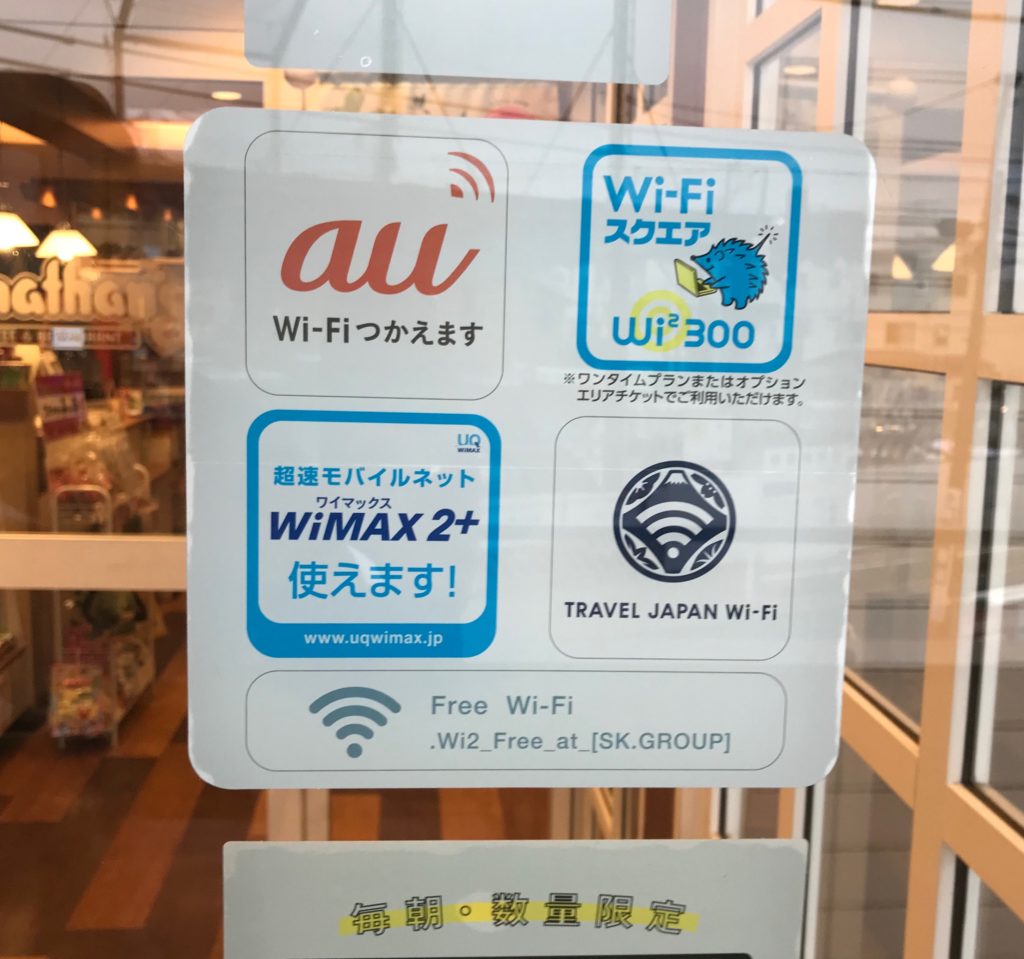 ジョナサン（ファミレス）の利用可能Wi-Fi