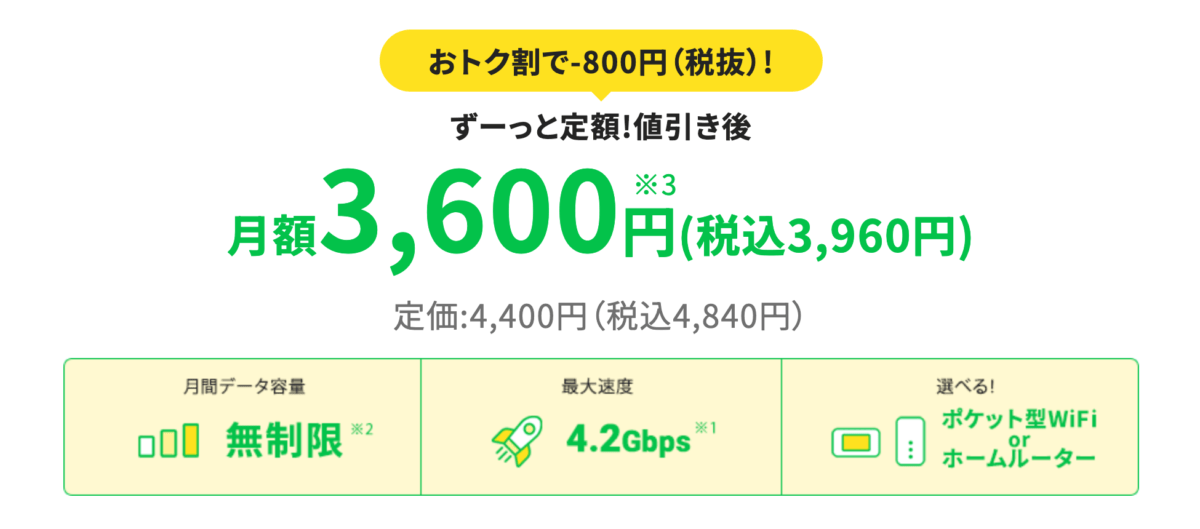 どんなときもWiFi 公式サイト