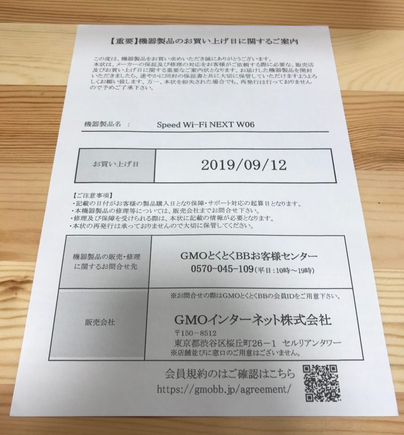 機器製品のお買い上げ日に関するご案内
