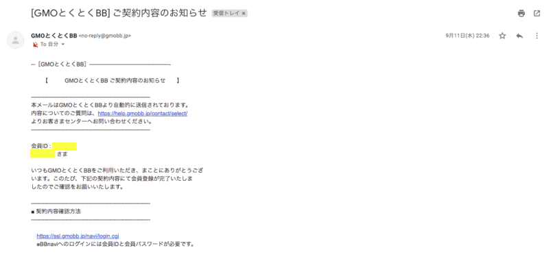 契約内容確認メール（9/11）