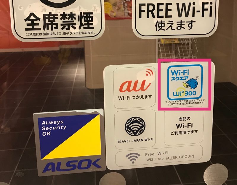 公衆無線LANの追加サービスがワンストップで利用可能