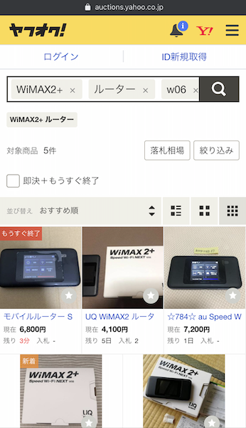 ヤフオク！検索イメージ