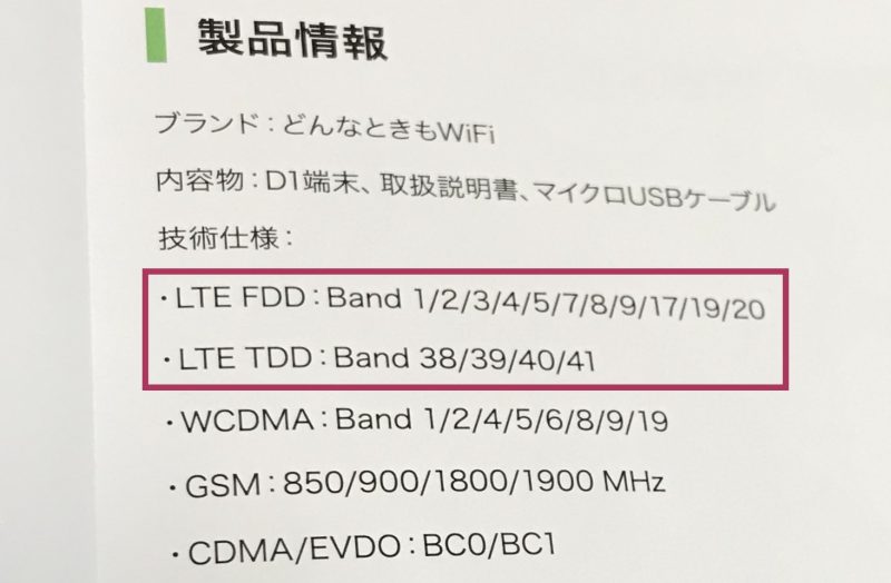 どんなときもWiFiマニュアル