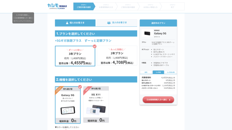 カシモWiMAX申し込み画面(プラン選択)