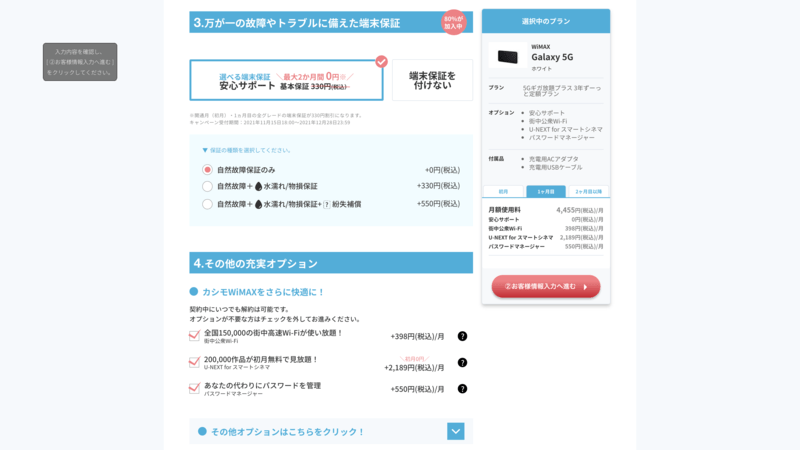 カシモWiMAX申し込み画面(オプション選択)