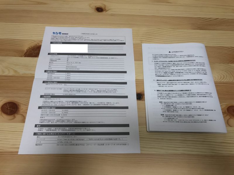 契約内容のお知らせ