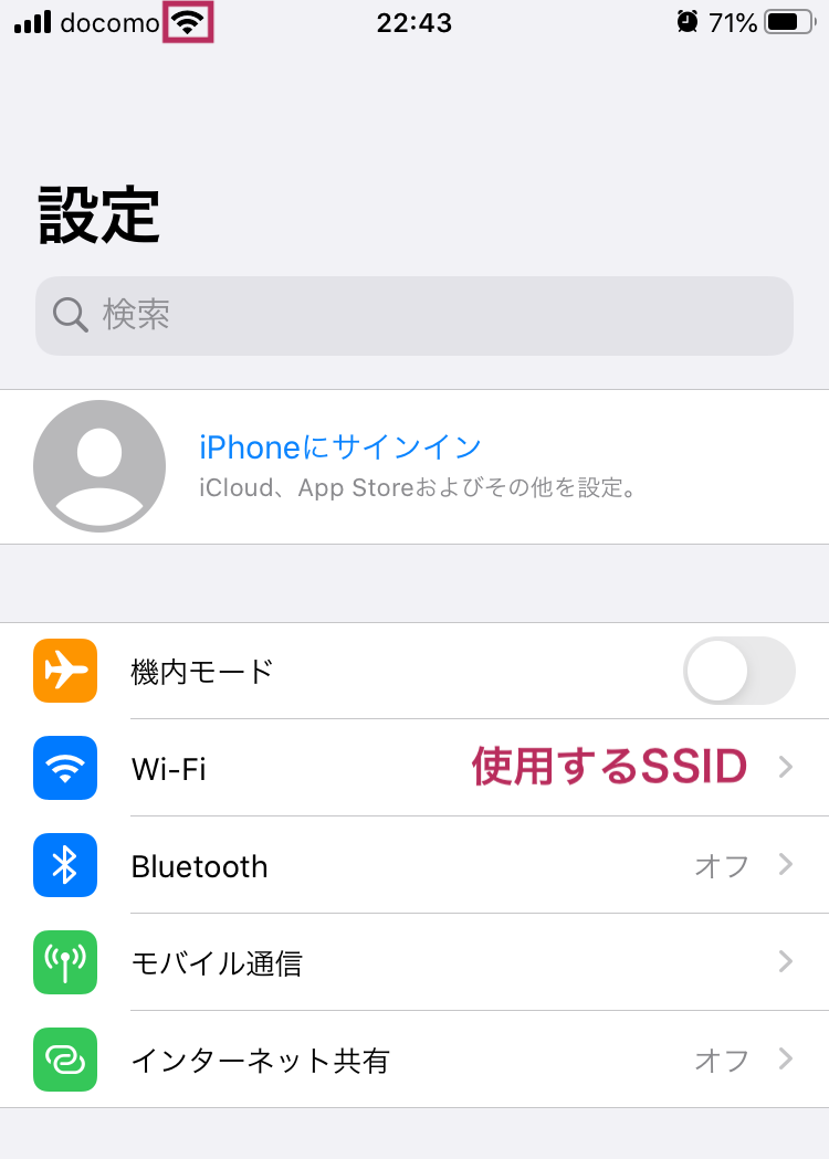 iPhoneでWiFi接続が確立されている例