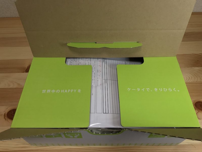 限界突破WiFiの箱