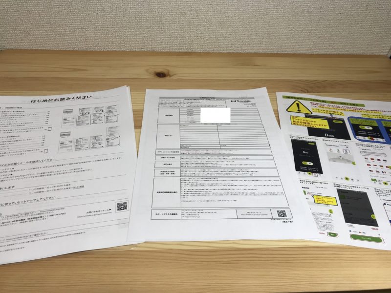 限界突破WiFiの申し込み内容控え