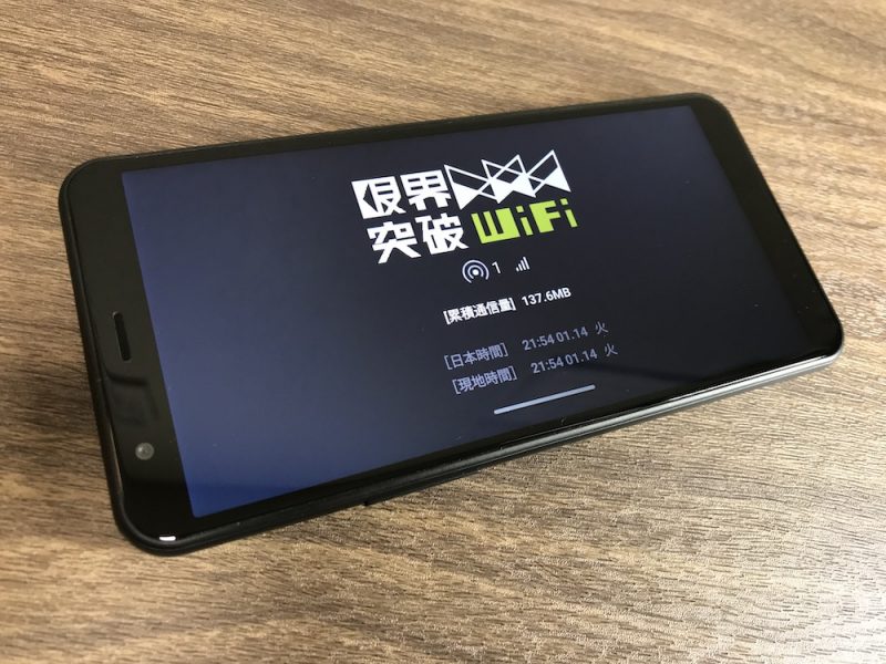 【スペック】限界突破WiFiは無制限でマルチキャリア利用可能