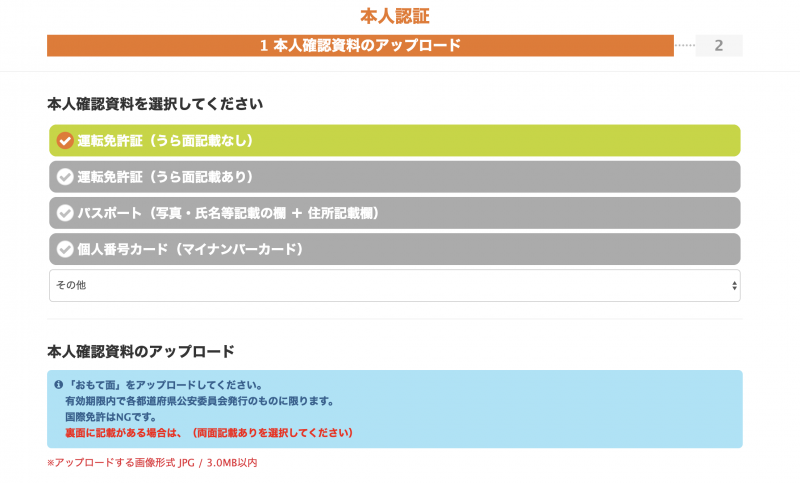 限界突破WiFiの申込画面スクリーンショット
