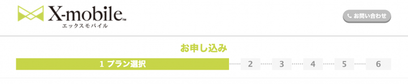 限界突破WiFiの申込画面スクリーンショット