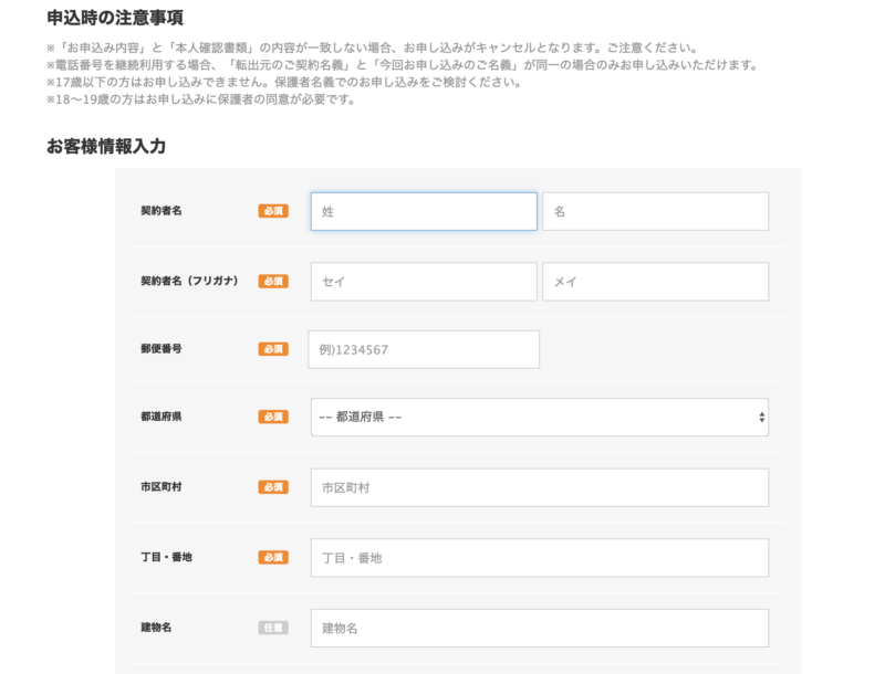 限界突破WiFiの申込画面スクリーンショット