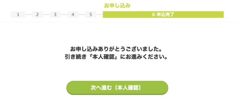 限界突破WiFiの申込画面スクリーンショット