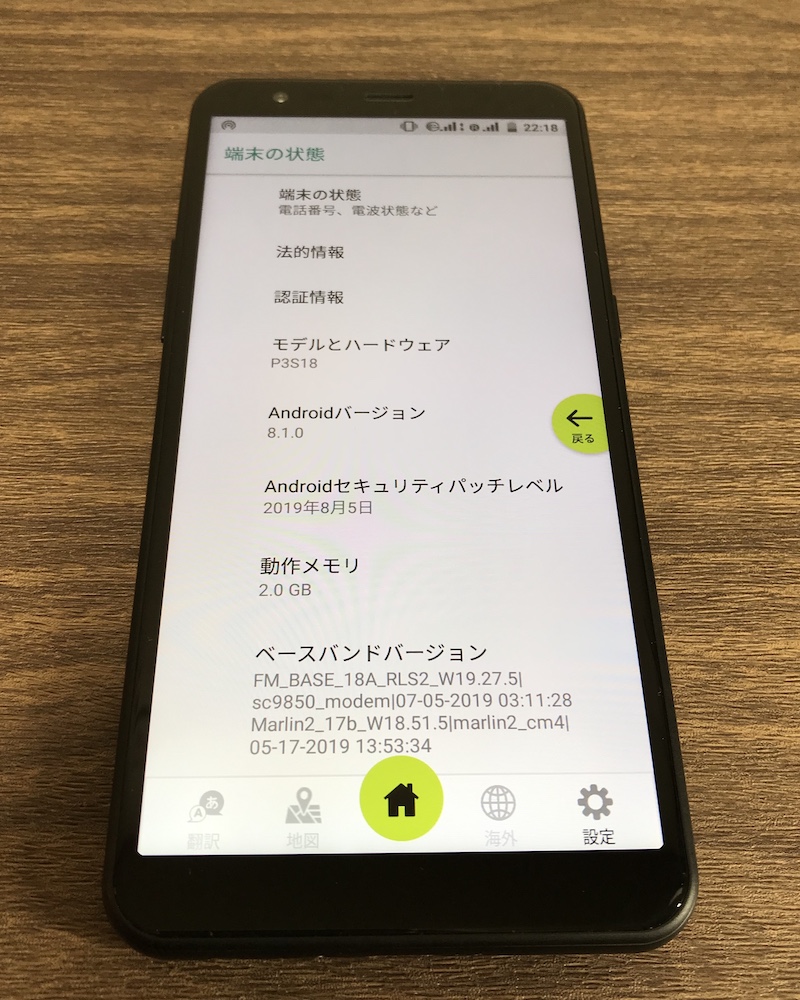 jetfon P6の端末情報