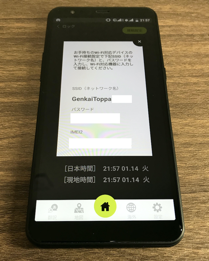 jetfon P6のSSDIとパスワード