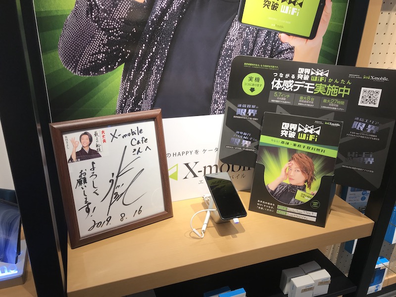 X-mobile Cafe shibuya