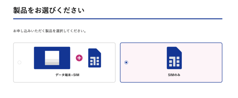 BIGLOBE WiMAX＋5G申し込み画面