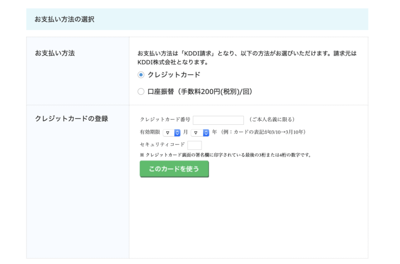 BIGLOBE WiMAX＋5G申し込み画面
