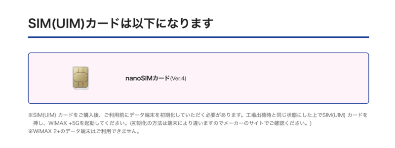 BIGLOBE WiMAX＋5G申し込み画面