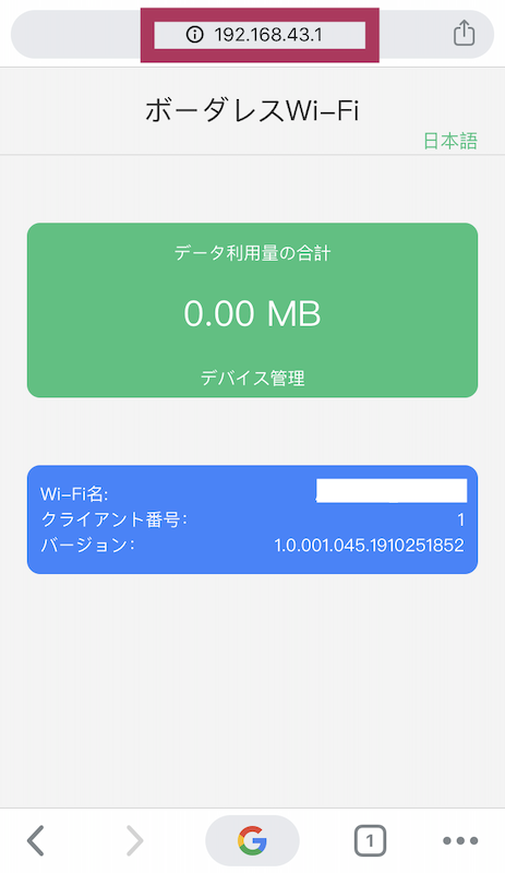 Mugen WiFiのデータ容量確認画面