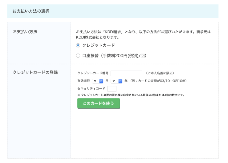BIGLOBE WiMAX申し込み画面