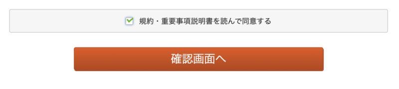 BIGLOBE WiMAX申し込み画面