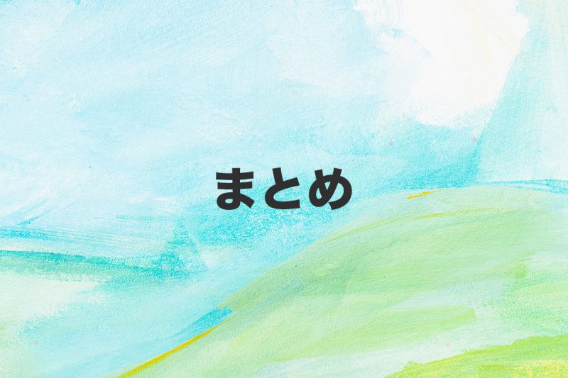 【まとめ】モバイルルーターの選び方と今おすすめの機種