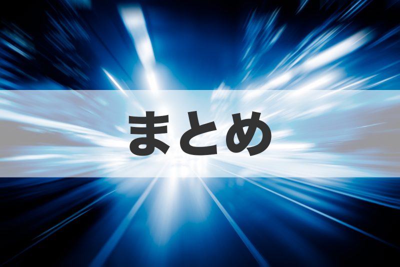 【最後に】Speed Wi-Fi 5G X01の特徴まとめ