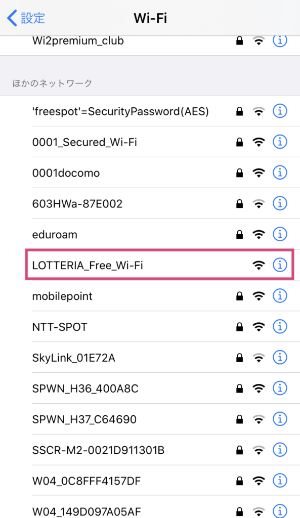 ロッテリアのフリーWiFi接続手順