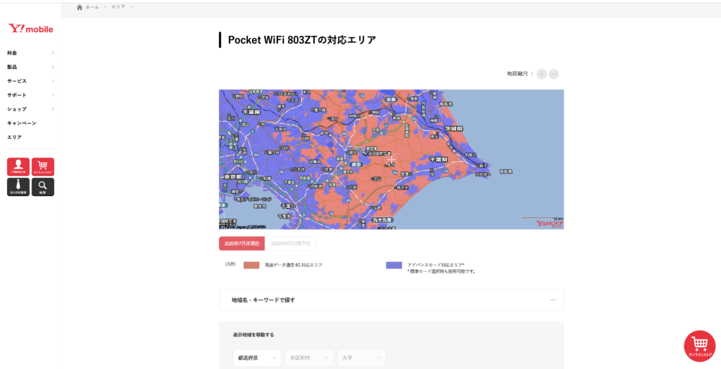 Y!mobileのエリアマップ