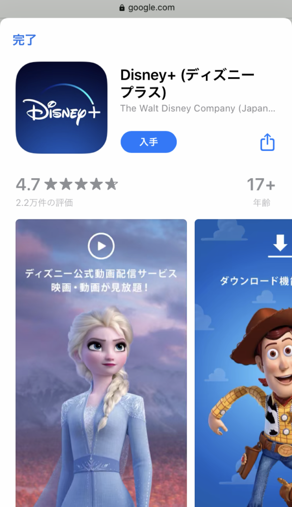 ディズニー プラス・スクリーンショット