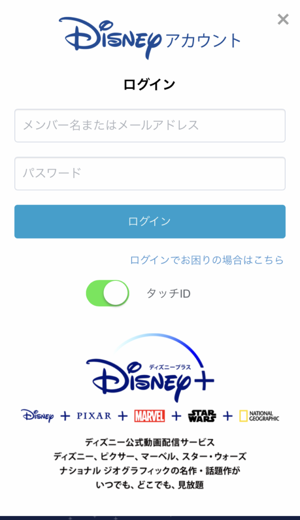 ディズニー プラス・スクリーンショット
