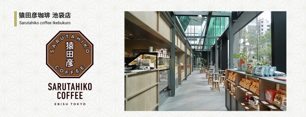 猿田彦珈琲　池袋店