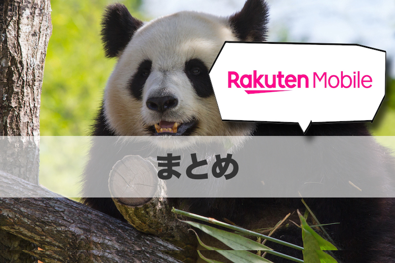 【最後に】使ってみた感想とまとめ