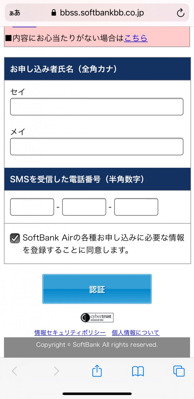 ソフトバンクエアーの本人確認資料アップロード手順