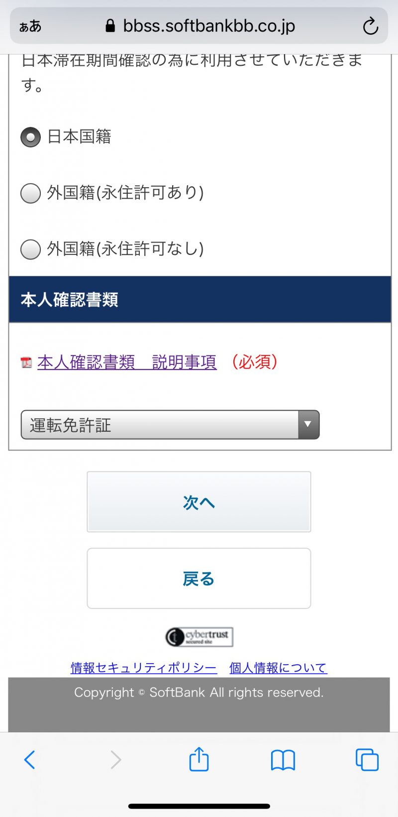ソフトバンクエアーの本人確認資料アップロード手順