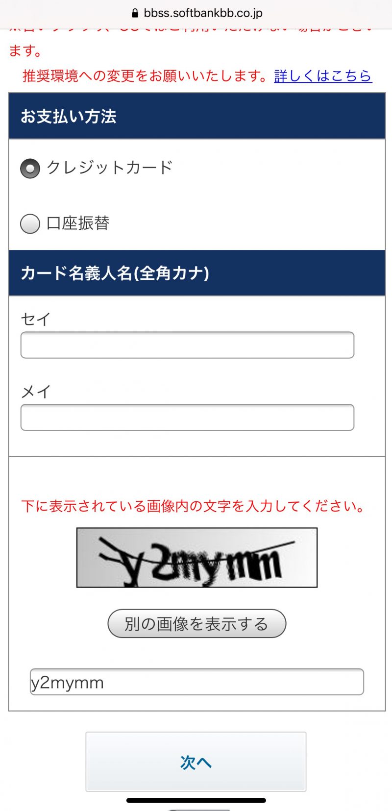 ソフトバンクエアーの支払方法選択手順
