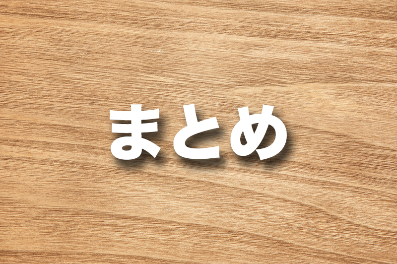 （最後にまとめ）コメダ珈琲のWi-Fi事情