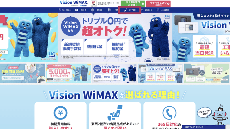 Vision WiMAX公式サイト