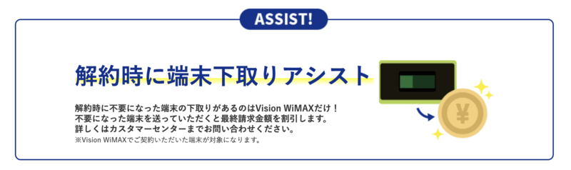 解約時に端末を下取りしてくれる