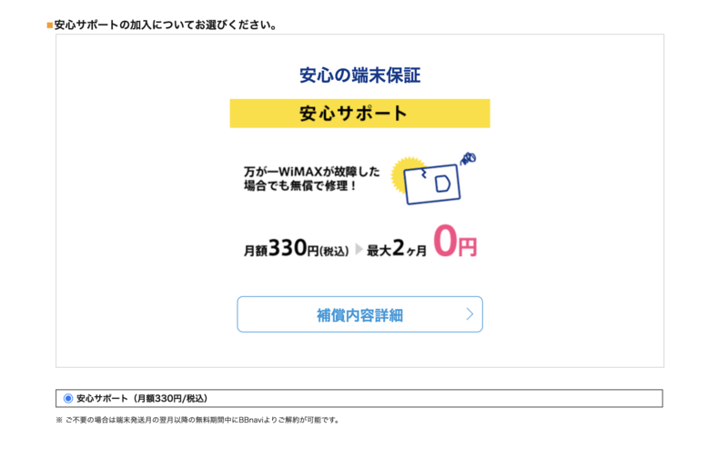③オプションを確認する