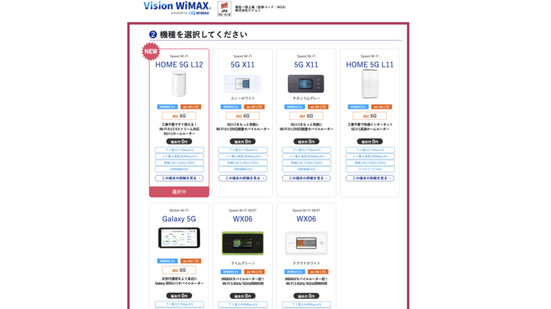 Vision WiMAX公式サイト