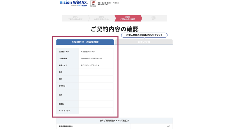 Vision WiMAX公式サイト