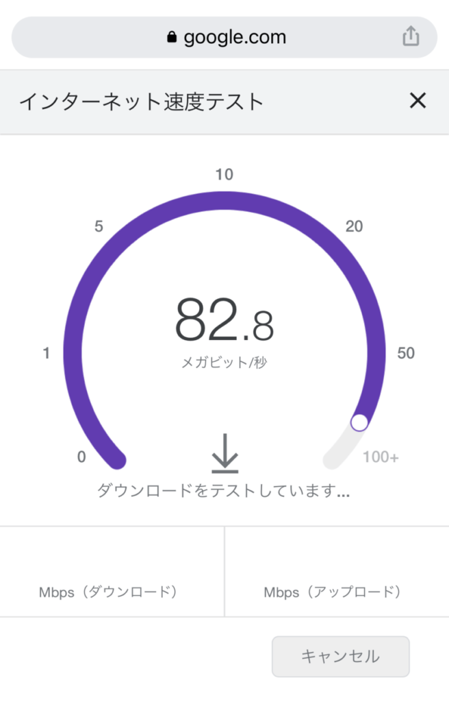 インターネット速度テストツール
