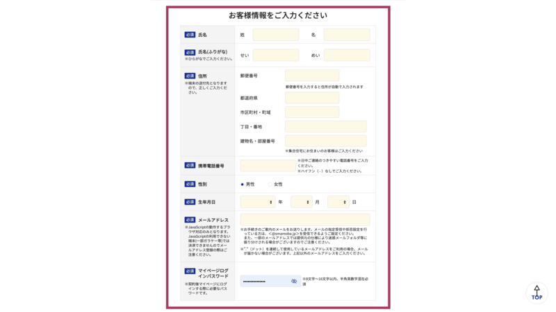 スマモバWiMAX+5Gの申込画面