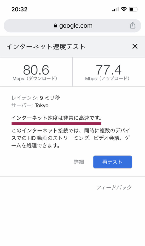 インターネット速度テスト
